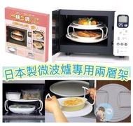 售完 日本製微波爐兩層架