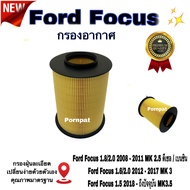 กรองอากาศรถยนต์ Ford Focus , ฟอร์ด โฟกัส เครื่อง 3.5 ( MARK 3 ) ปี  2011 - 2018