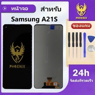 หน้าจอ LCD Samsung A21S จอแท้ A21S จอพร้อมทัชกรีน แถมฟิล์มกันแตก+ชุดไขควงกับกาวติดหน้าจอ รับประกัน 9