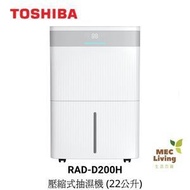 RAD-D200H 22公升 壓縮式抽濕機 [RADD200H]