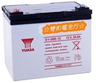 ☆雙和電池☆YUASA湯淺 U1-36E-12 12V-36AH（36安培}UPS不斷電系統/電動車/太陽能專用電池