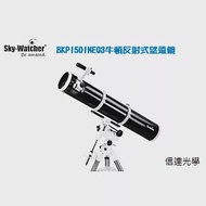 Sky Watcher BKP1501NEQ3牛頓反射式天文望遠鏡+NEQ3赤道儀腳架