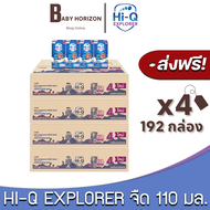 [ส่งฟรี X 4ลัง] ไฮคิว3สูตร4 Hi-Q EXPLORER นมUHT รสจืด ขนาด110มล. (192กล่อง / 4ลัง)  ไฮคิว3พลัส Hi-Q3