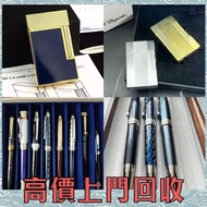 高價回收 S.T.Dupont/都彭火機 cartier火機各種火機，萬寶龍 Montblanc 筆, MONT BLANC萬寶龍 S.T.Dupont/都彭 鋼筆 墨水筆 圓珠筆