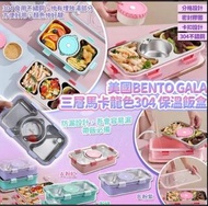 學生帶飯必備BENTO GALA 三格保溫飯盒