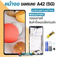Dream mobile หน้าจอ samsung A42 (5G) จอA42(5G) A42(5G) จอแท้ซัมซุง A42(5G) จอชุดA42(5G) พร้อมทัชสกรี