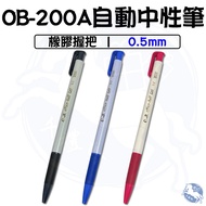Japan Japan OB-200A Gel Pen 0.5mm Red Pen Black Pen Blue Pen Gel Pen Press Gel Pen Automatic Gel Pen