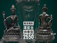 龍婆龍耐  澤度金供奉型 2550
