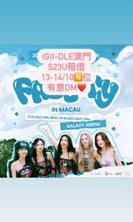 (G)I-DLE澳門場 澳門演唱會S23U S23 Ultra手機租借 gidle小卡 薇娟 Minnie 小娟 雨琦 舒華