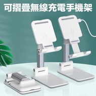 [無線充電] 多功能便攜式方便易用無線充電可調節可摺疊可升降可調校多角度防滑手提電話支架手機架充電器充電架 ｜ 隨身外出輕便 旅行出差必備 快速充電電源 智能快充 必備尿袋