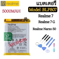 แบตเตอรี่ Realme 7 (5G) BLP807 แบต Realme 7 (5G) battery BLP807 แบตเตอรี่ BLP807 battery for Realme 