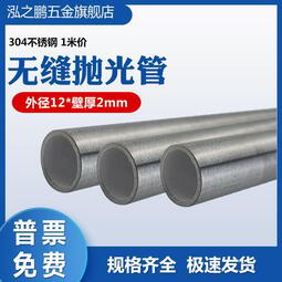 【】304鋼管不銹鋼無縫管外徑12mm壁厚2mm內徑8mm圓管厚壁管1米價  鋼管定制