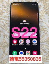 ❤️電5535 0835❤️三星Samsung Galaxy S22 98%新 5G上網 (歡迎換機)三星手機 安卓手機Android手機❤️