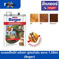 เบเยอร์ไดร้ท์ ชนิดทา สูตรน้ำมัน ขนาด 1.5ลิตร (Beger)