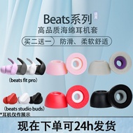 Suitable for Magic Sound beats fit pro In-Ear Sponge Earbuds Ear Caps beats studio buds Bluetooth He