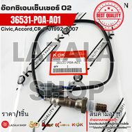 อ๊อกซิเจนเซ็นเซอร์ O2  CivicAccordCR-V ปี1992-2007#36531-P0A-A01(234000-2470)***ราคาโดนสั่งเลยจร้าา*