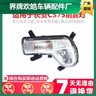 Sesuai untuk Lampu Kabus Depan Changan CS75 Lampu Bampar Depan Changan CS75 Pemasangan Isyarat Belok