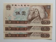 第四版人民幣5元（1980年）3張連號極美品EF（FU70618401-03）