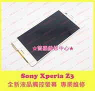 ★普羅維修中心★ 新北/高雄 Sony Z3 專業維修 聽筒 喇叭 麥克風 無聲 耳機孔 充電孔 接觸不良 受潮 泡水 