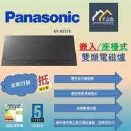 樂聲 Panasonic 嵌入式IH電磁爐 (13A) KY-A227E