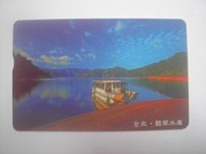 中華電信IC10C022 台北  翡翠水庫(二手，已無剩餘金額)