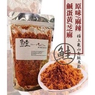 🐢龜山島-島主推薦の營養鮭魚鬆150g😋 (1組2包)