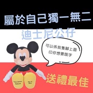 屬於自己獨一無二公仔 送禮最佳!! 日本迪士尼 Disney D-made 自選文字 毛公仔  - 日本代購 米奇 美妮 維尼 生日禮物 情人節禮物 聖誕禮物 紀念日