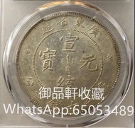 清屋大量回收 袁大頭 香港硬幣 硬幣 錯體幣 紀念幣 大清銀元 舊銀幣 龍銀