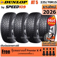 DUNLOP ยางรถยนต์ ขอบ 15 ขนาด 225/70R15 รุ่น Grandtrek AT5 - 4 เส้น (ปี 2026)