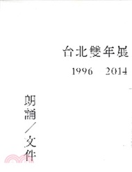 1027.朗誦/文件: 台北雙年展1996-2014