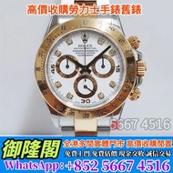 【御隆閣】全港澳上門 免費評估：Rolex 勞力士 116523，各種名錶 名牌錶 二手錶 古董錶 陀錶 鐘錶 舊款錶 老款錶 勞力士ROLEX，勞力士水鬼、綠鬼、黑鬼、縱航者、探險家、迪通拿、 劳力