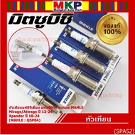 **Iridium 100 000 Lo** Equivalent To Mitsu Center Spark Plug Mahle Mirage/Attrage Year 12-24/Mitsubi