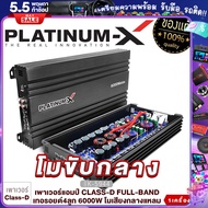 PLATINUM-X เพาเวอร์แอมป์ CLASS-D FULL BAND เทอรอยด์4ลูก 6000W โมขับเสียงกลางแหลม พลังสูง แอมป์รถยนต์ เพาเวอร์รถยนต์ เครื่องเสียงรถยนต์ คลาสดี 5944