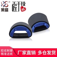 Laisheng P1505 Rubbing Paper Wheel Suitable for HP 1566 1536 1606 1120 1522NF Canon F4410 4412 4420 