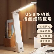 USB多功能摺疊護眼檯燈 無線LED檯燈