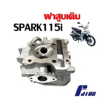 ฝาสูบเดิม Yamaha Spark115i หัวฉีด ฝาเดิม (เฉพาะฝา) ยามาฮ่า สปาร์ค115ไอ แท้โรงงาน ฝาสูบSpark115i พร้อ