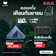 NORDISK ASGARD 7.1 DENIM LIMITED เต็นท์ทรงกระโจม ร้าน ROX