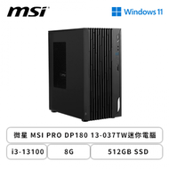 MSI微星 PRO DP180 13-037TW迷你電腦(i3-13100/8G/512GB SSD/AX211+BT/Win11)