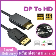 สายแปลงสัญาณDP to Hd อะแดปเตอร์ DP To HD Male 1080P 4K Gold Display Port Displayport Video Adapter C