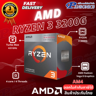 CPU AMD Ryzen™ 3 3200G with Radeon™ Vega 8 Graphics (รับประกัน3ปี)