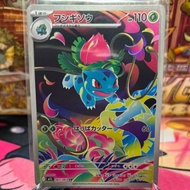 Pokemon TCG Japanese M1L - Mega Brave - Ivysaur AR - 65/63