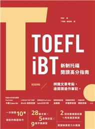 TOEFL iBT：新制托福閱讀指南(電子書)