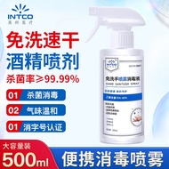 英科医疗医用75%家用户外杀菌酒精喷雾消毒液500ML带喷头 500ml喷枪型消毒喷雾