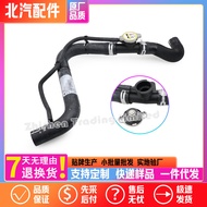 A00057725BAIC New D50U5 U5 PLUS Engine Radiator Inlet Hose