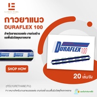 DURAFLEX 100 กาวแนว งานก่อสร้าง กาวยาแนว (Polyurethane:PU) (1 เส้น 20 เส้น) UKEM