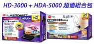 【含稅店】PX大通 贈HDMI傳輸線 HDTV極緻教主高畫質數位機上盒HD-3000+HDA-5000數位天線