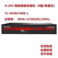 TP-LINK普聯H.265 網絡硬盤錄像機（8路單盤位）  TL-NVR6108K-L咨詢