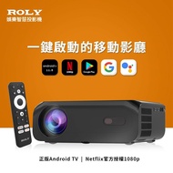 【Roly】700ANSI高流明 Roly One 智慧型微投影機(微型投影機/小型電視/GOOGLE TV正版授權/戶外/露營)