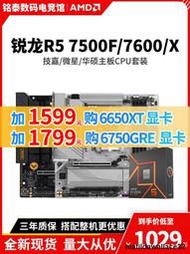 AMD銳龍R5 7500F r5 7600X散片板U微星B650M華碩A620M主板CPU套裝