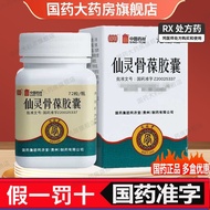 Tongjitang Xianling Gubao Capsules 0.5g * 72 Capsules/Box RX Tongjitang Xianling Gubao Capsules 72 C